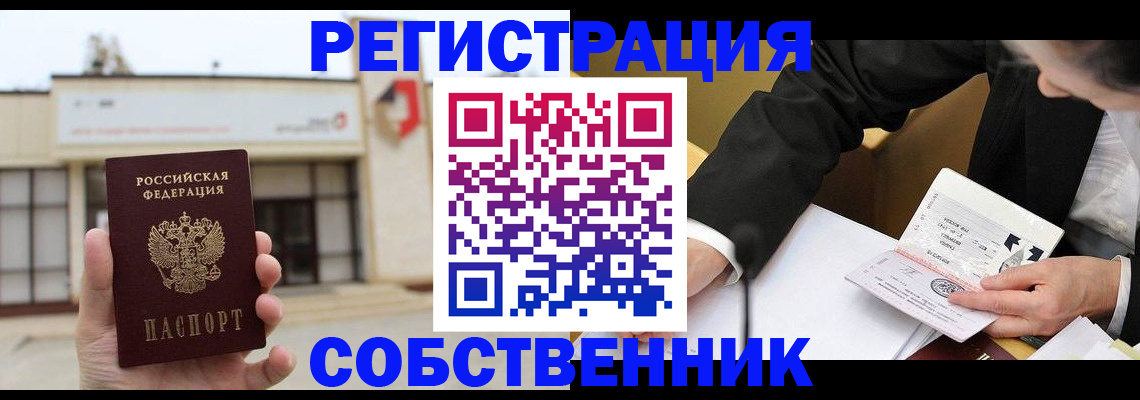 временная регистрация для школы в Чегеме