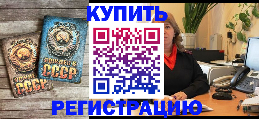 временная регистрация законно в Чегеме