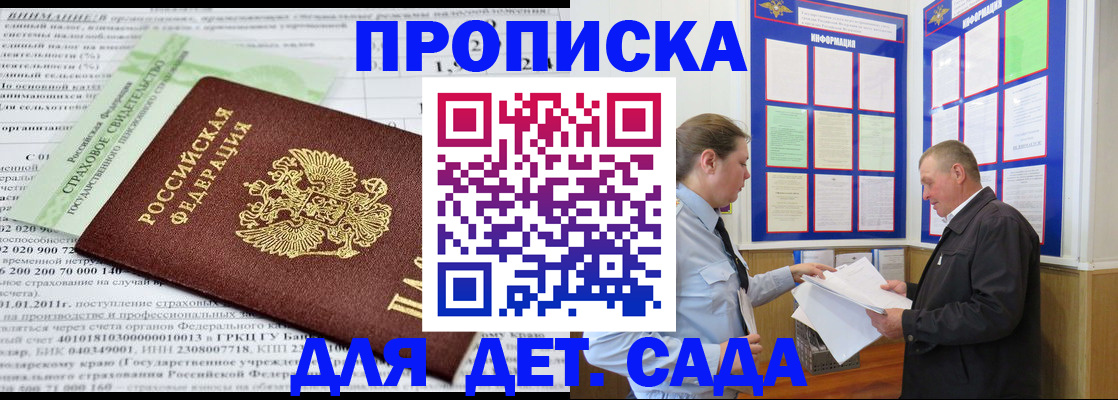 регистрация для дет. сада в Чегеме